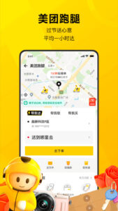 Meituan 3